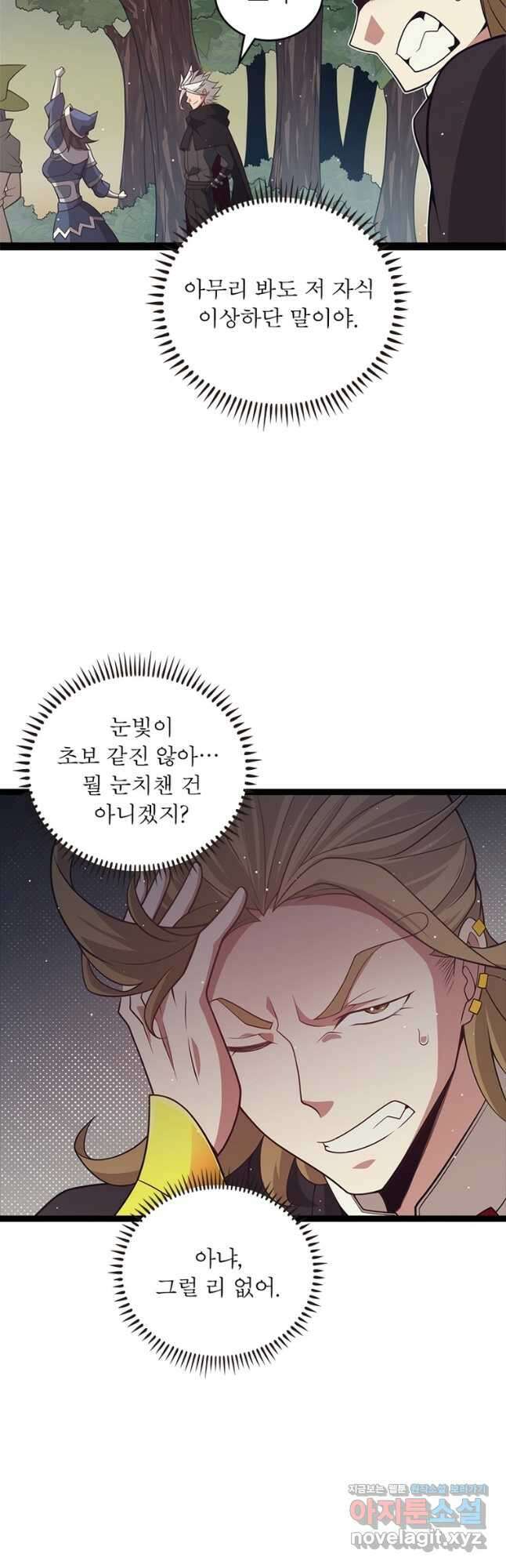 어웨이크닝 회귀 플레이어 161화 24