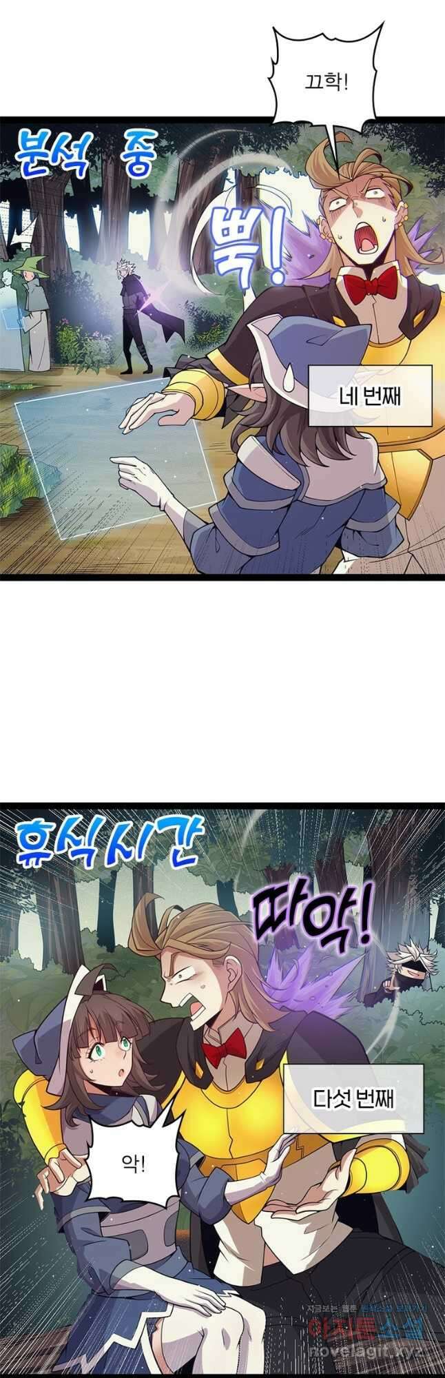 어웨이크닝 회귀 플레이어 161화 28
