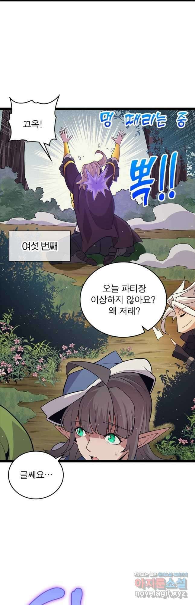 어웨이크닝 회귀 플레이어 161화 29