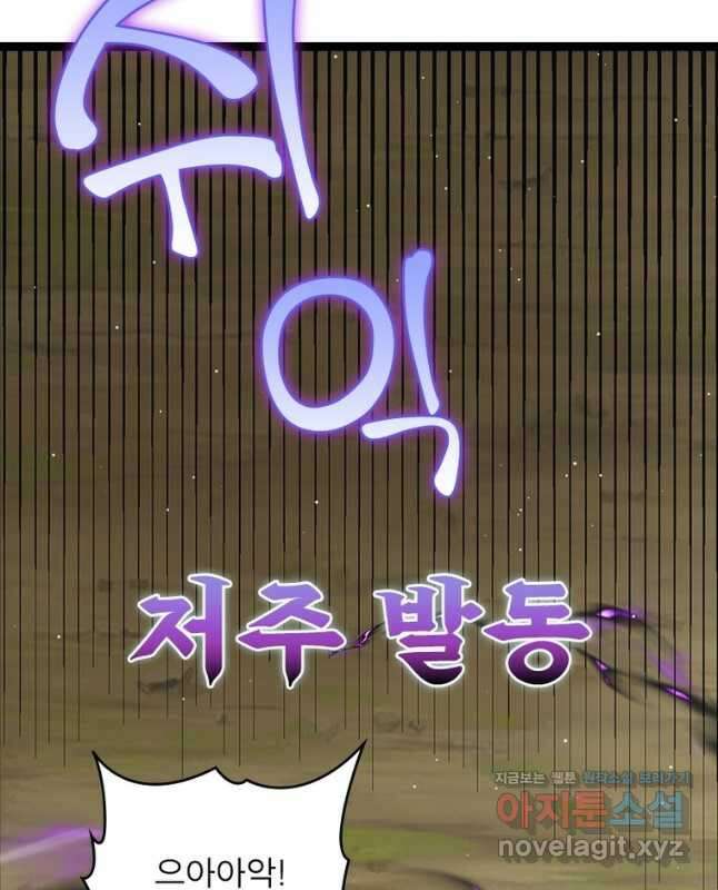 어웨이크닝 회귀 플레이어 161화 30