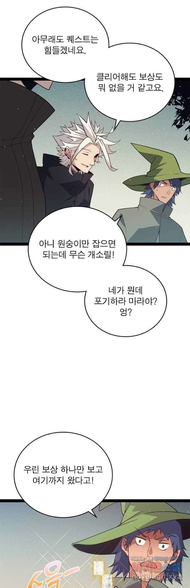 어웨이크닝 회귀 플레이어 161화 32