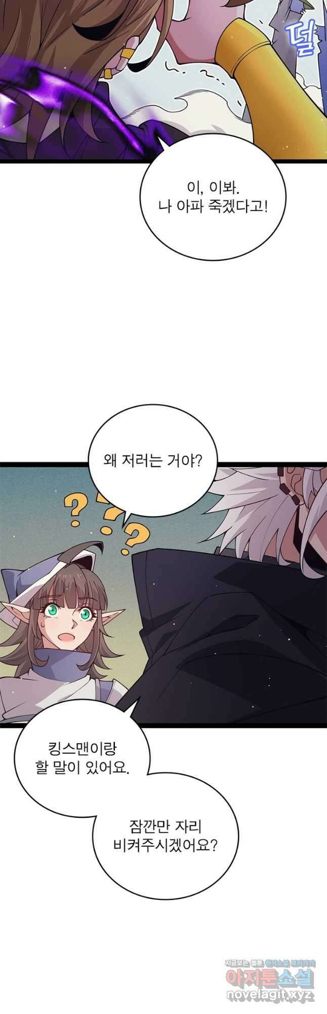 어웨이크닝 회귀 플레이어 161화 35