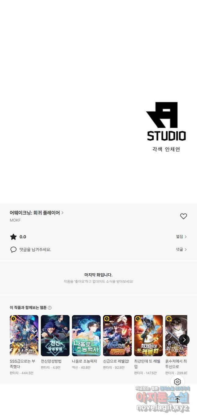 어웨이크닝 회귀 플레이어 161화 39