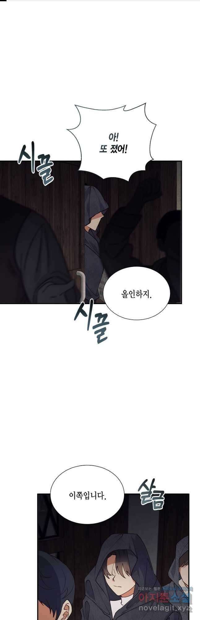 더는 못 본 척하지 않기로 했다 122화 1