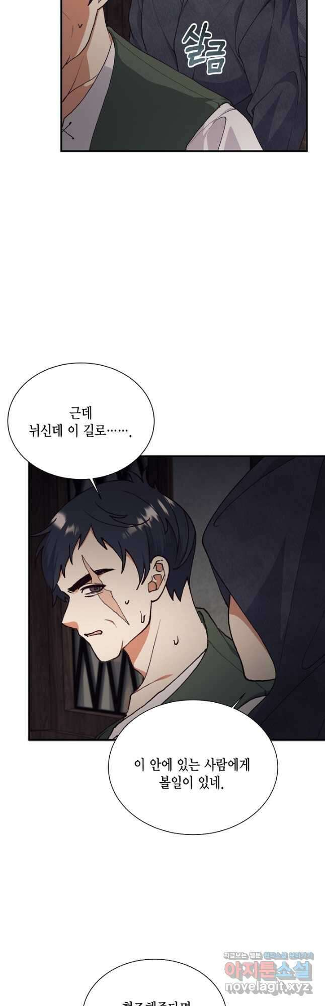 더는 못 본 척하지 않기로 했다 122화 2