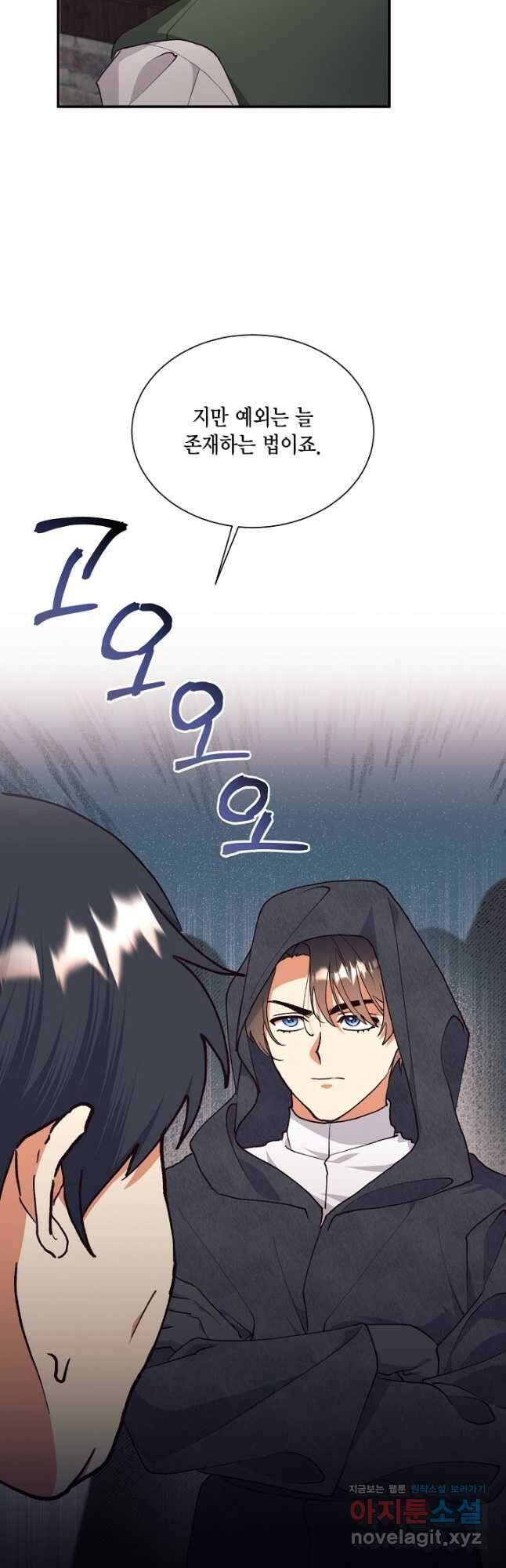 더는 못 본 척하지 않기로 했다 122화 4