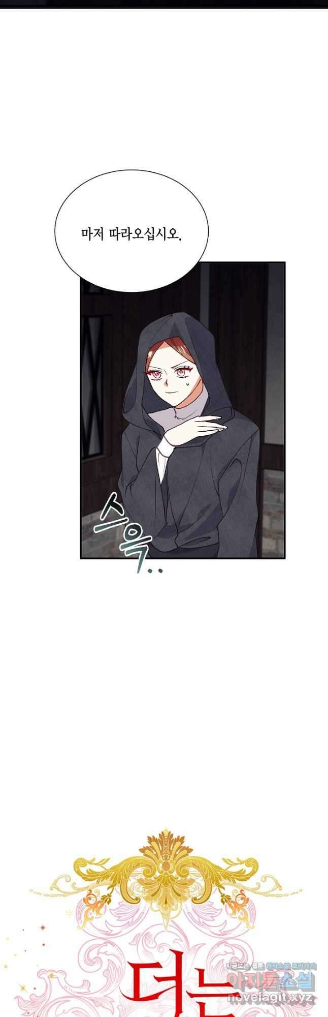 더는 못 본 척하지 않기로 했다 122화 5