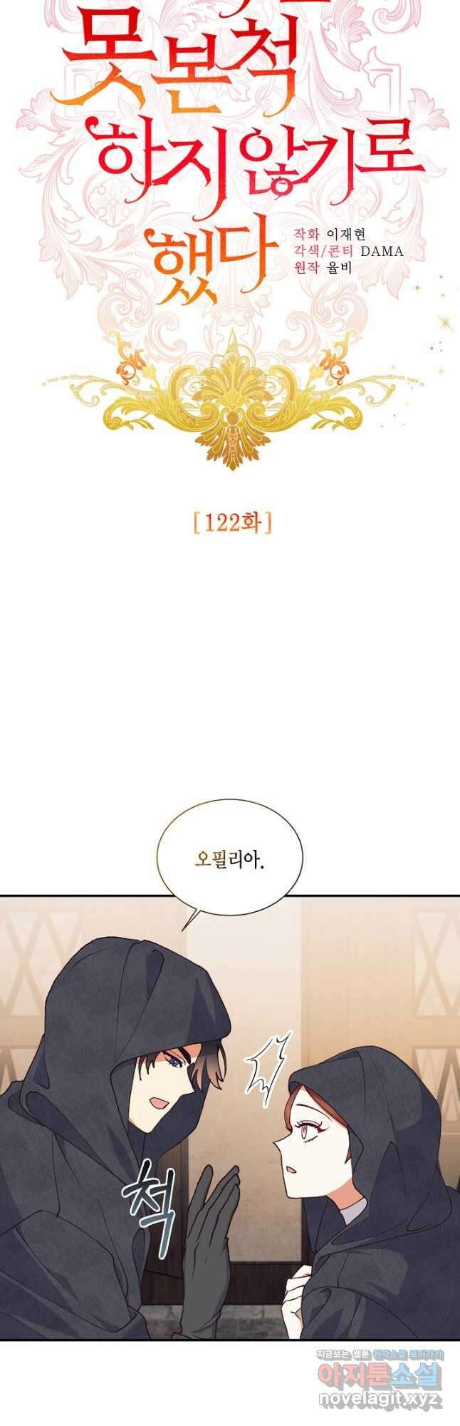 더는 못 본 척하지 않기로 했다 122화 6