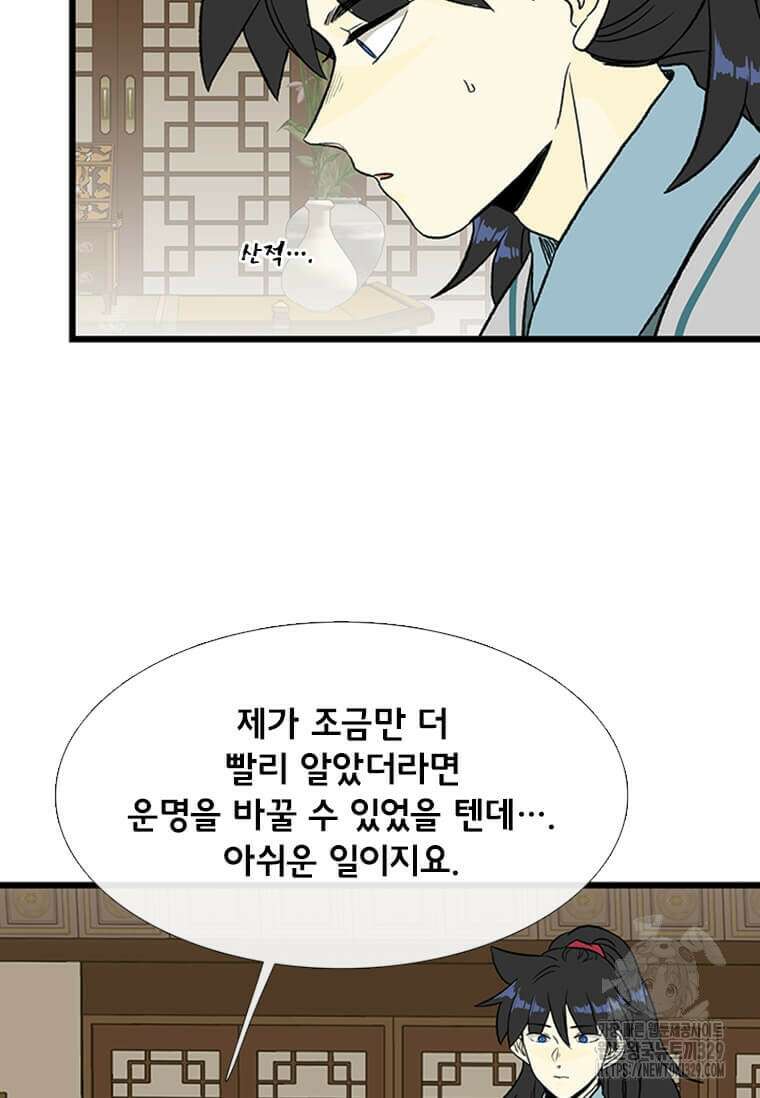 학사재생 205화 6