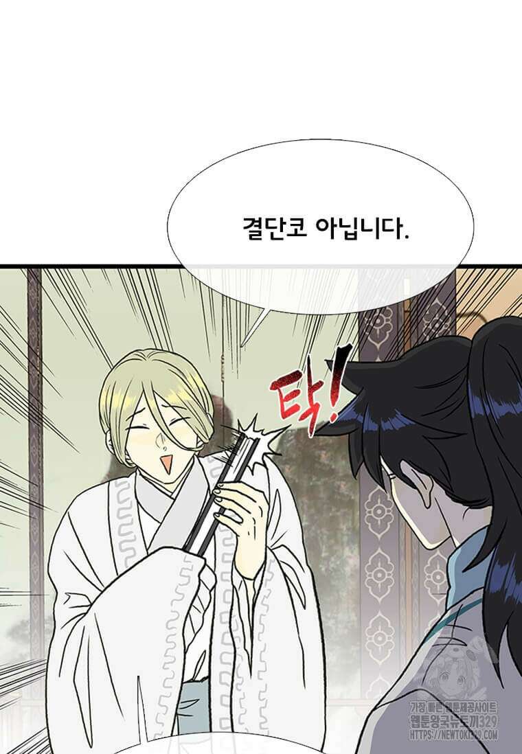 학사재생 205화 9
