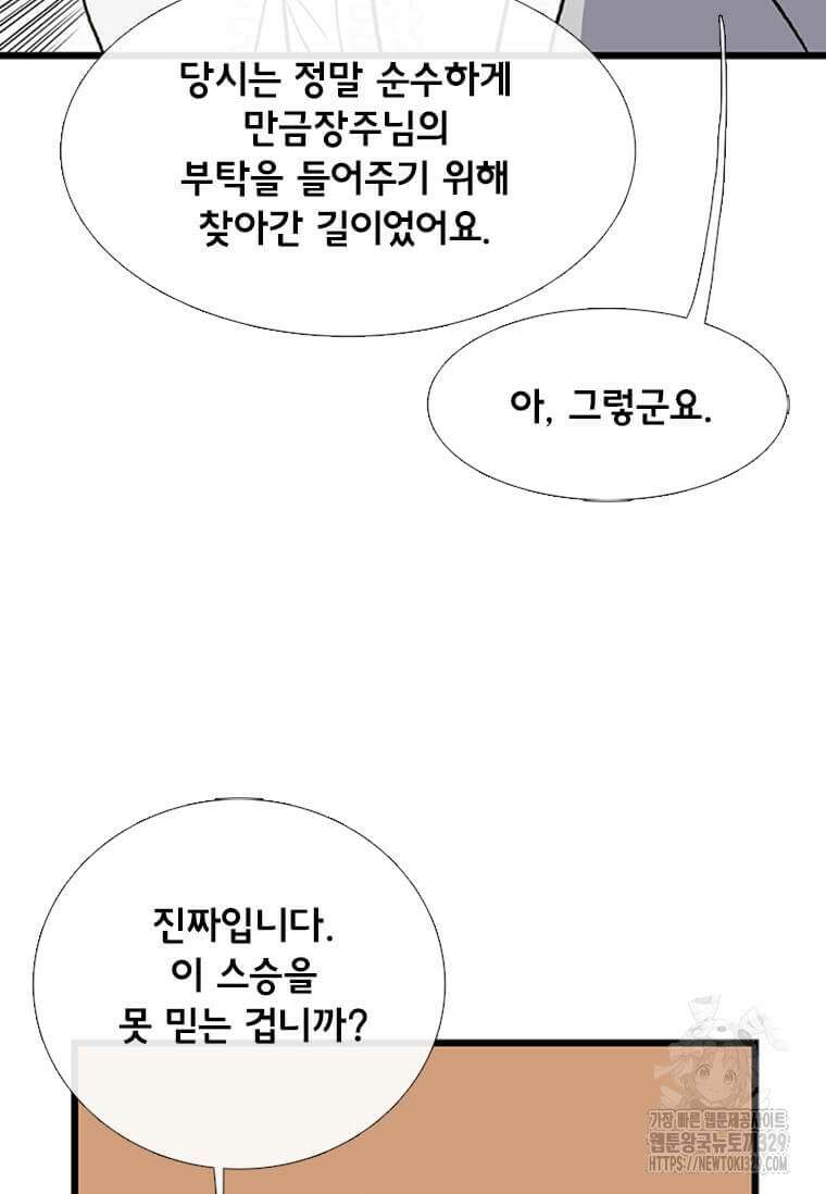 학사재생 205화 10