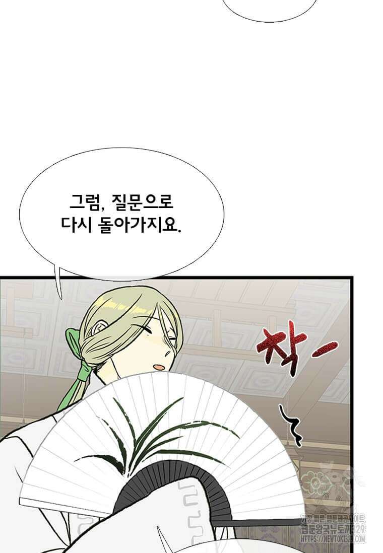 학사재생 205화 12