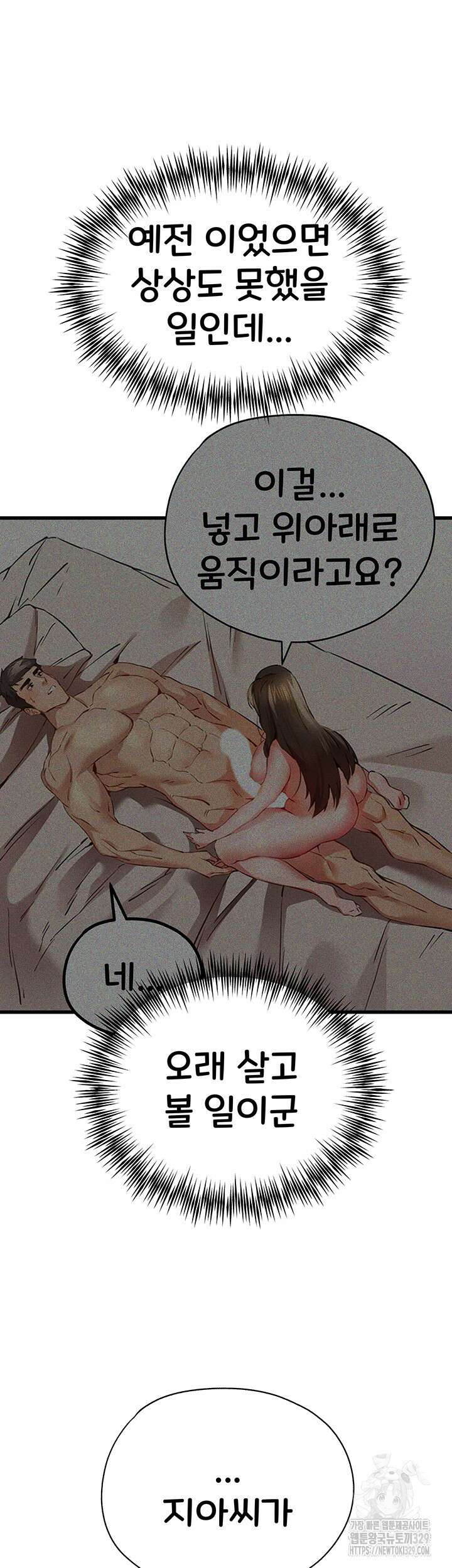 모르는 여자랑 하라고요? 40화 13