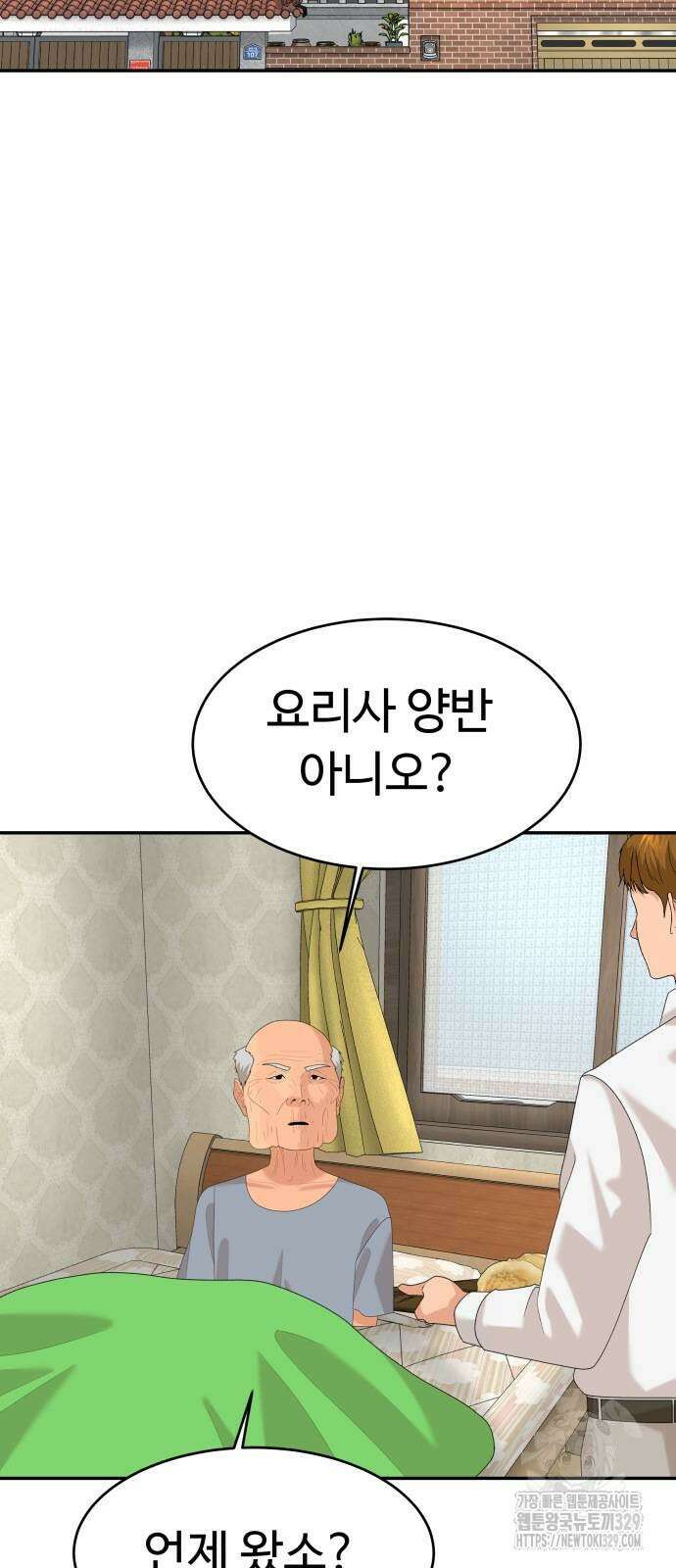 별난식당 61화 5