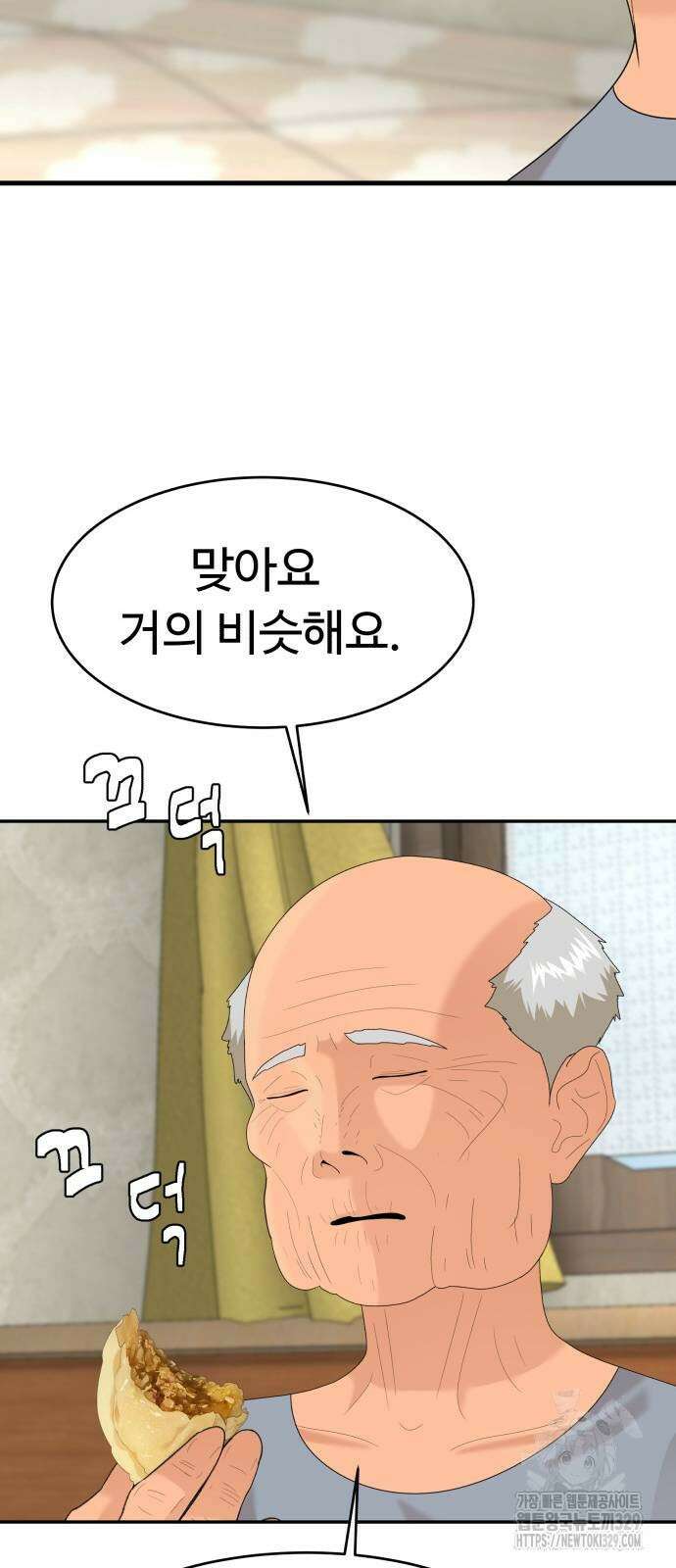 별난식당 61화 22
