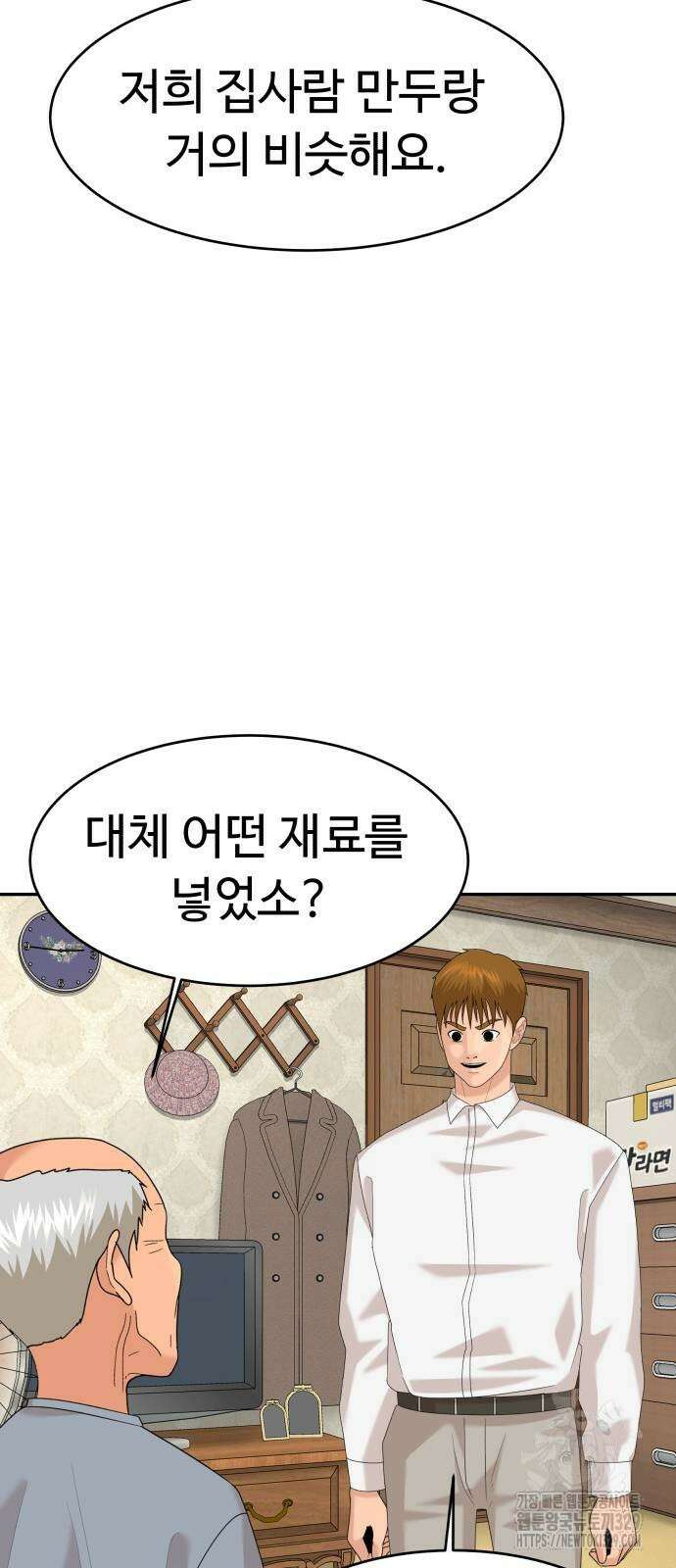별난식당 61화 23