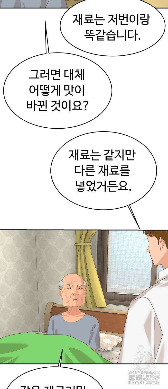 별난식당 61화 24