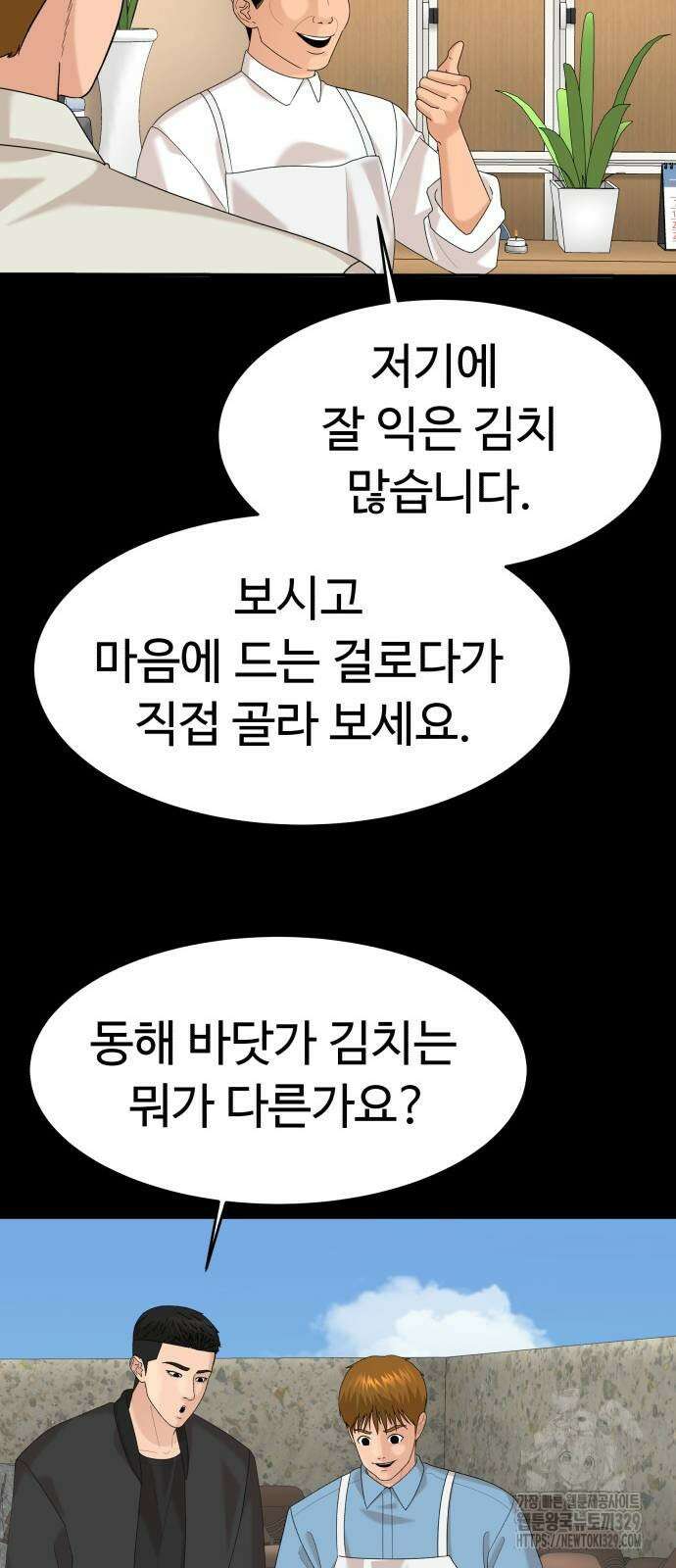 별난식당 61화 33