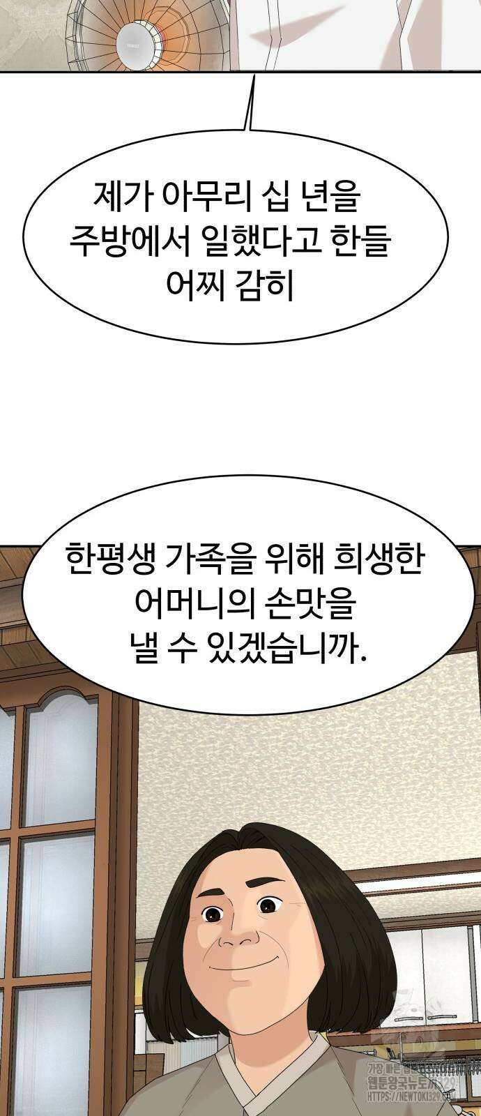 별난식당 61화 73