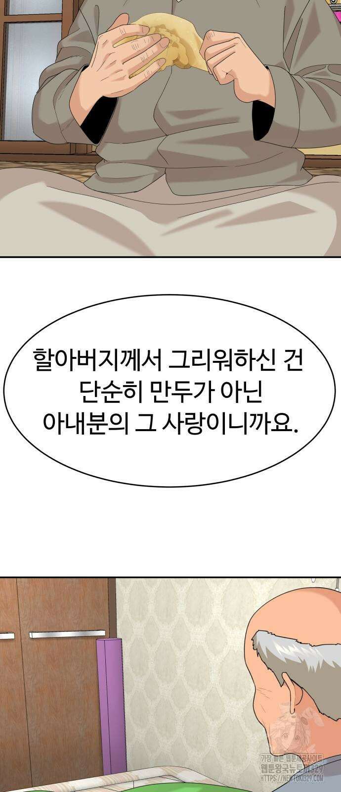 별난식당 61화 74