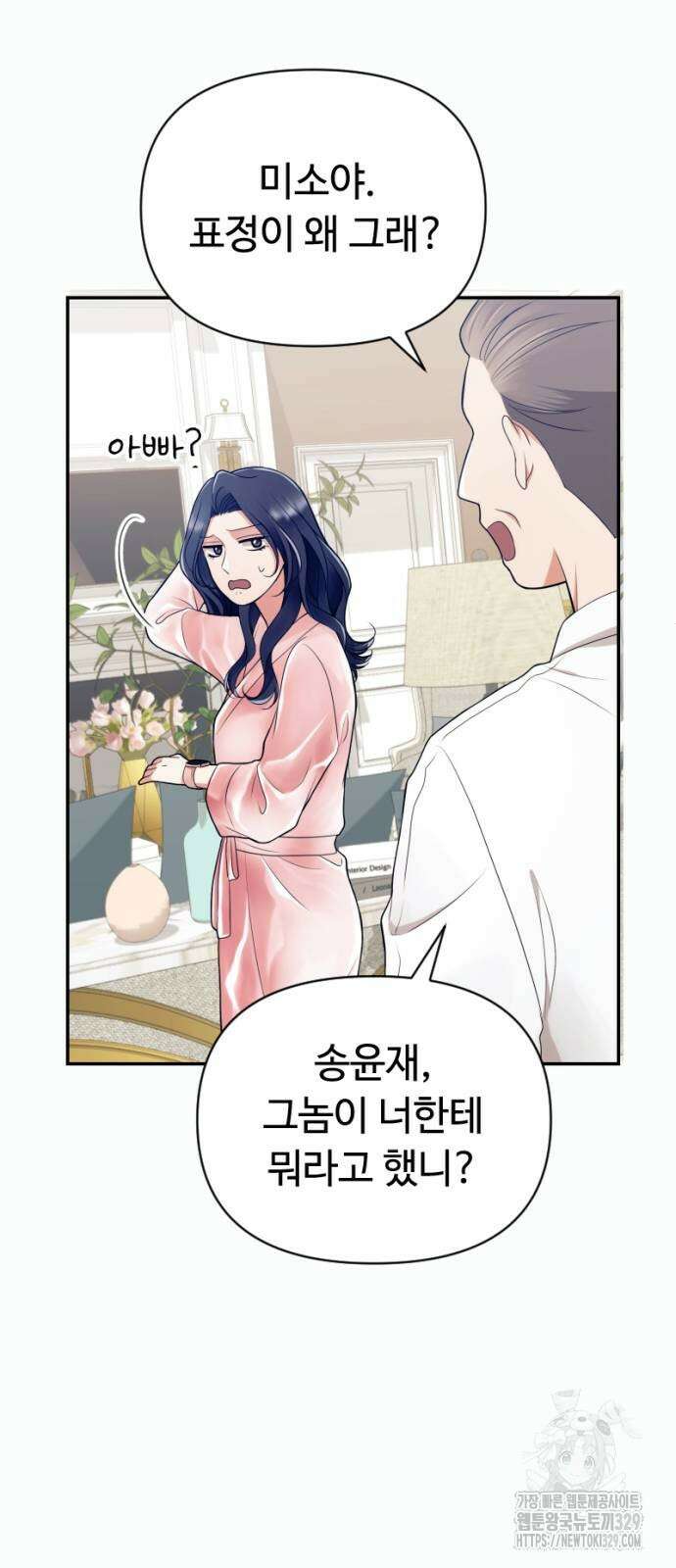 막장 악녀 2화 5
