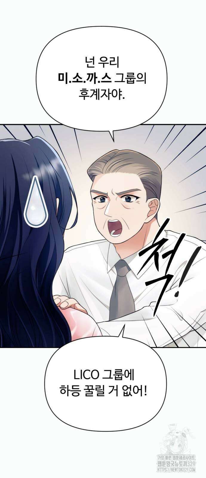 막장 악녀 2화 6