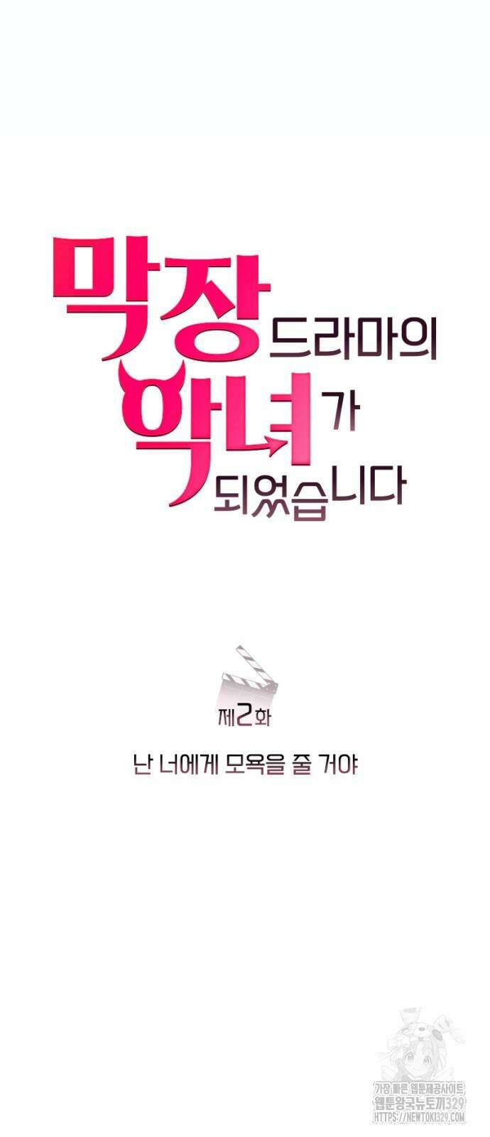 막장 악녀 2화 13