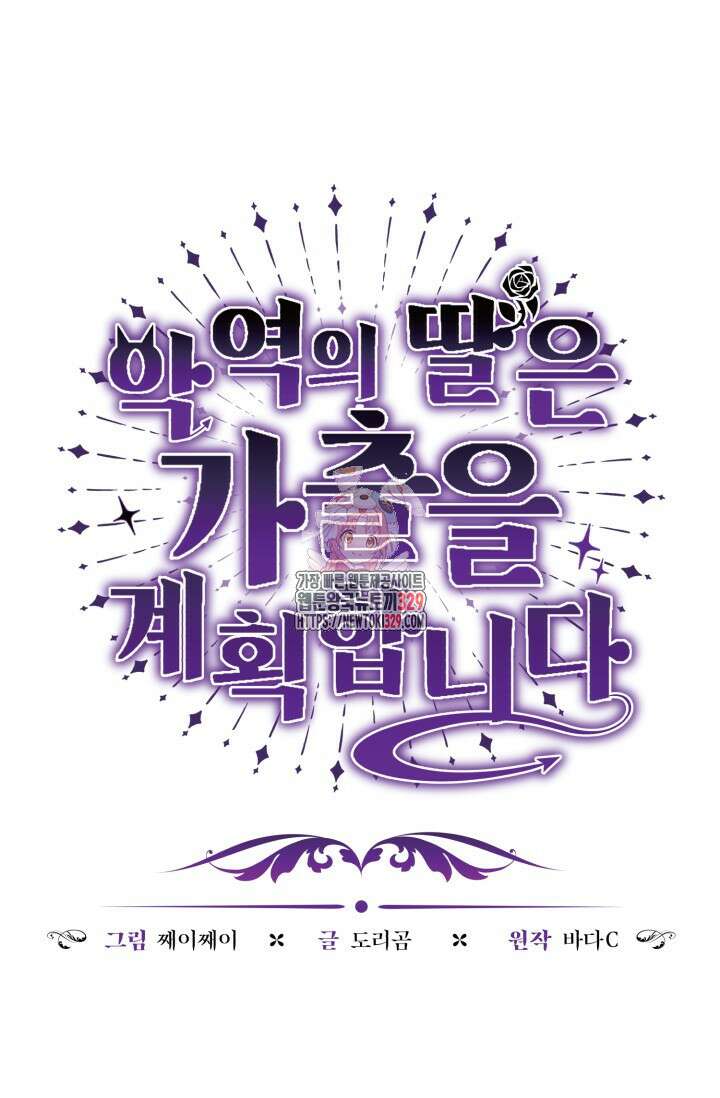 악역의 딸은 가출을 계획합니다 3화 1