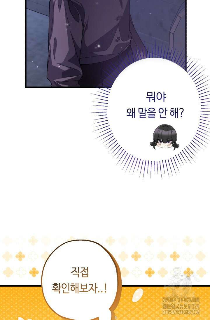 악역의 딸은 가출을 계획합니다 3화 8