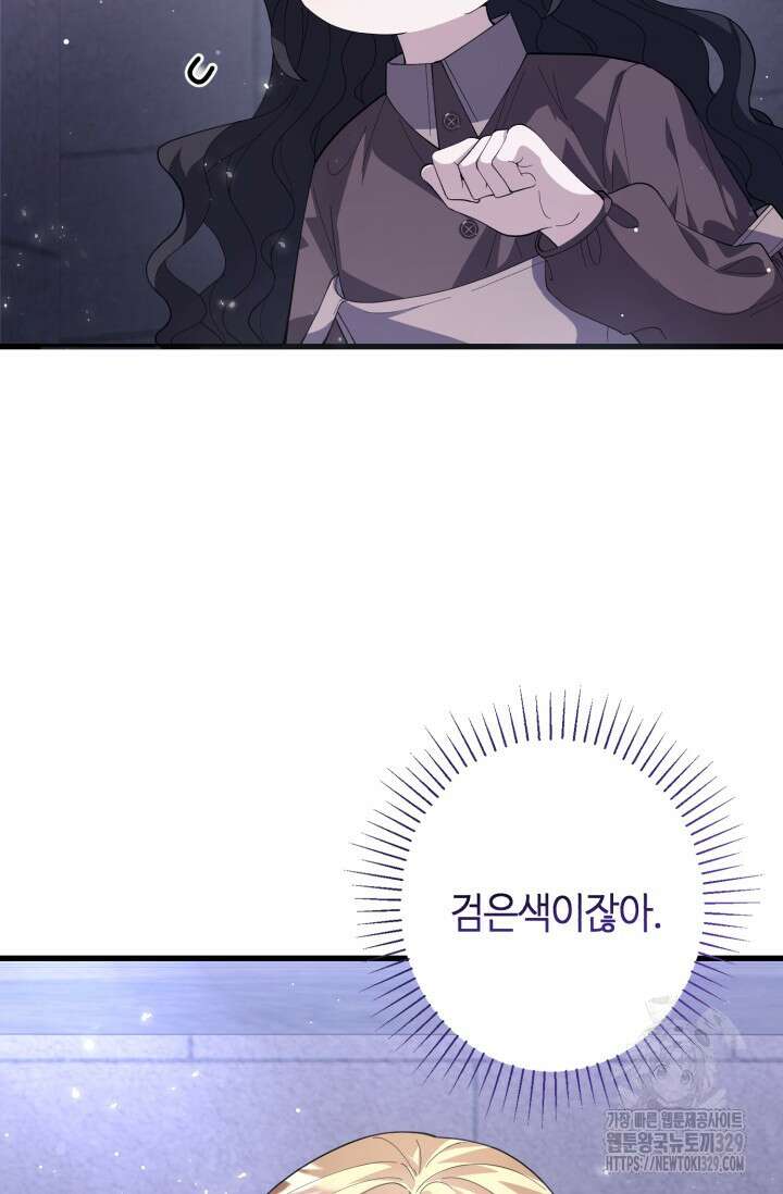 악역의 딸은 가출을 계획합니다 3화 14