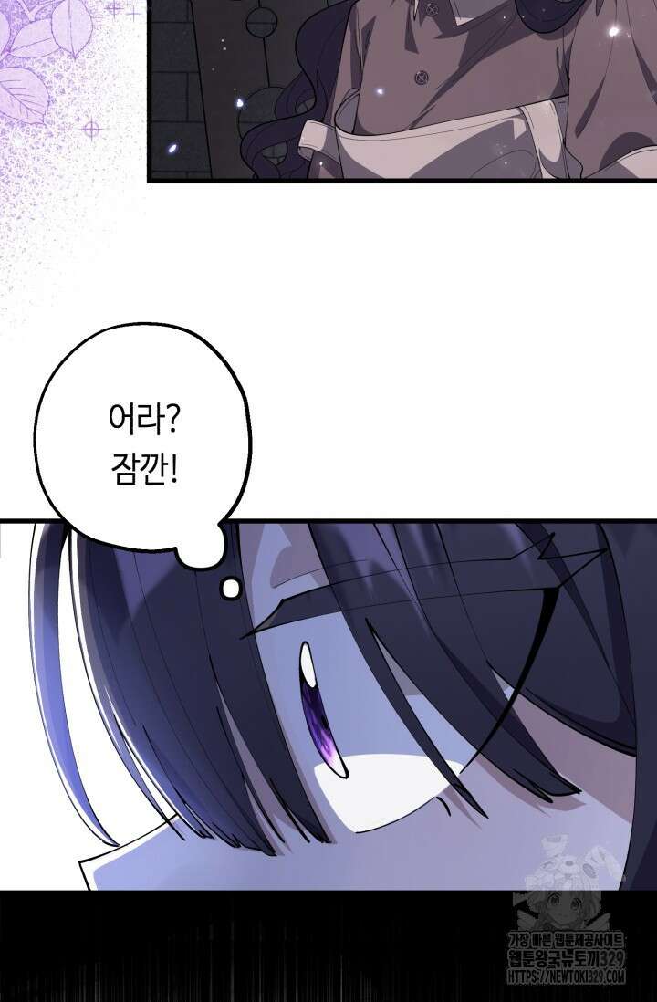 악역의 딸은 가출을 계획합니다 3화 19