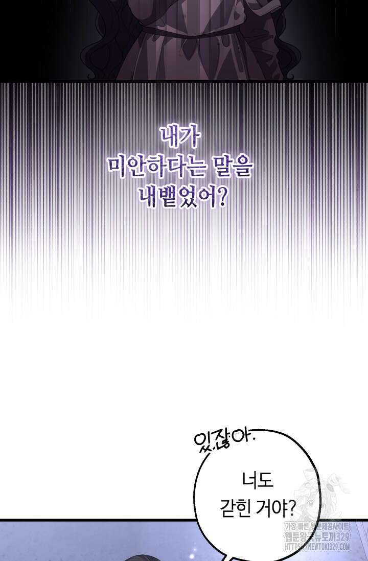 악역의 딸은 가출을 계획합니다 3화 21
