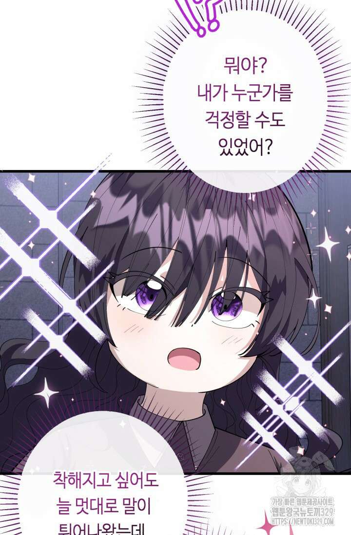악역의 딸은 가출을 계획합니다 3화 23