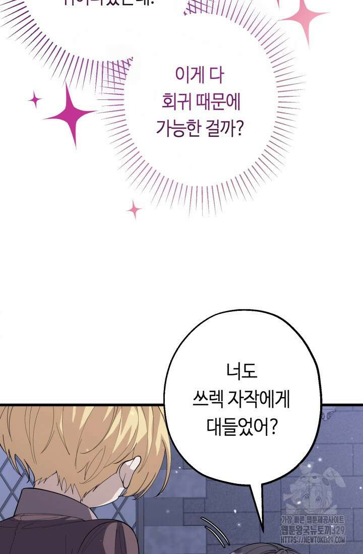 악역의 딸은 가출을 계획합니다 3화 24