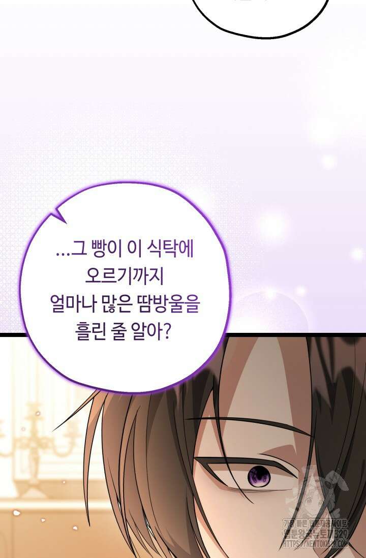 악역의 딸은 가출을 계획합니다 12화 10