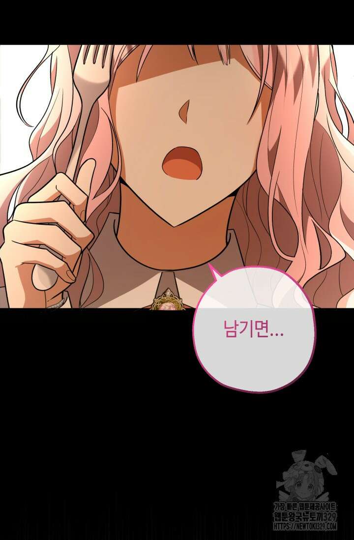 악역의 딸은 가출을 계획합니다 12화 16