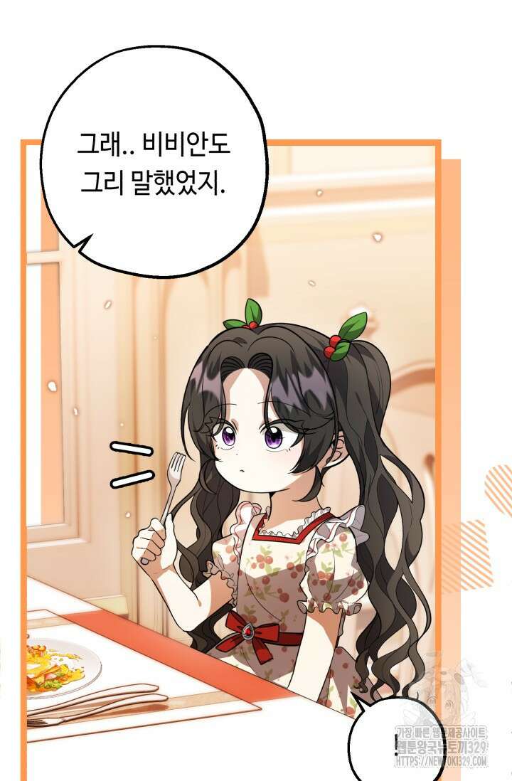 악역의 딸은 가출을 계획합니다 12화 20