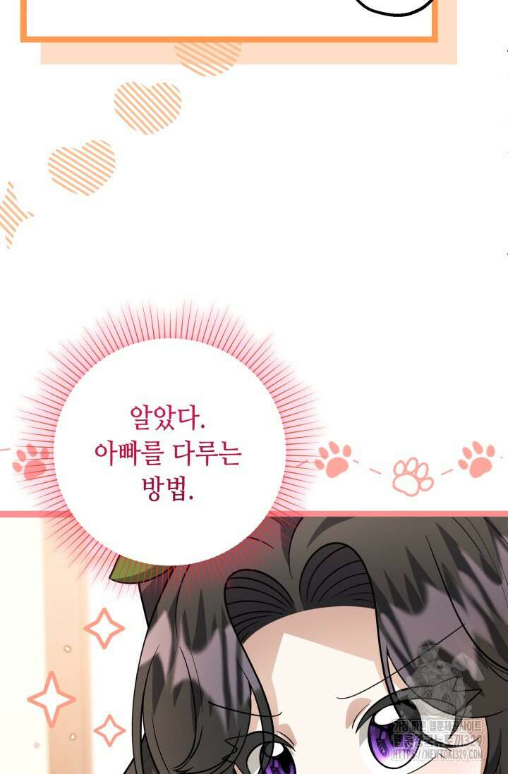 악역의 딸은 가출을 계획합니다 12화 21
