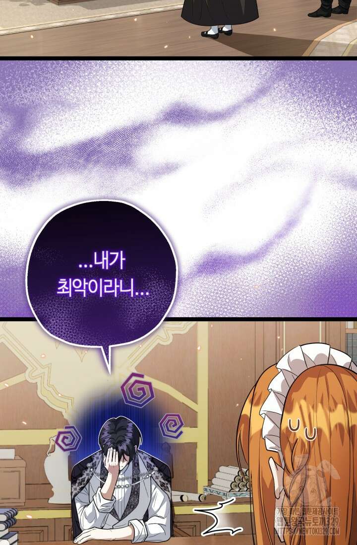 악역의 딸은 가출을 계획합니다 17화 2