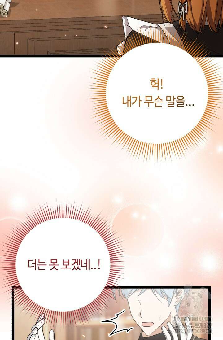 악역의 딸은 가출을 계획합니다 17화 3