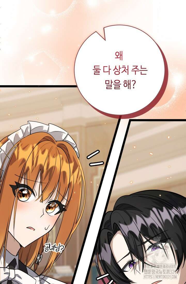 악역의 딸은 가출을 계획합니다 17화 6