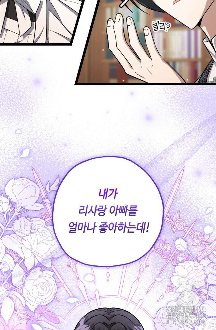 악역의 딸은 가출을 계획합니다 17화 7