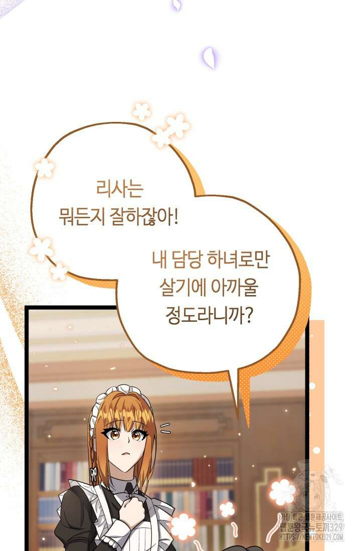 악역의 딸은 가출을 계획합니다 17화 9