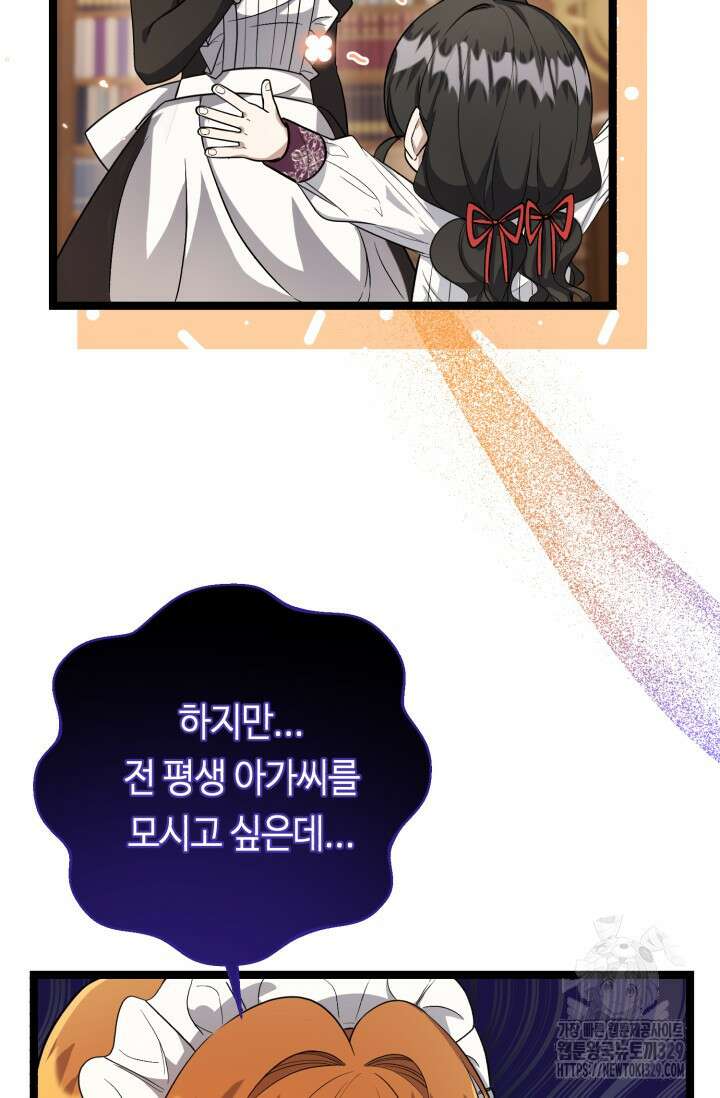 악역의 딸은 가출을 계획합니다 17화 10