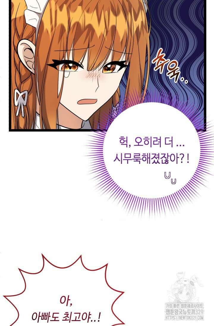 악역의 딸은 가출을 계획합니다 17화 11