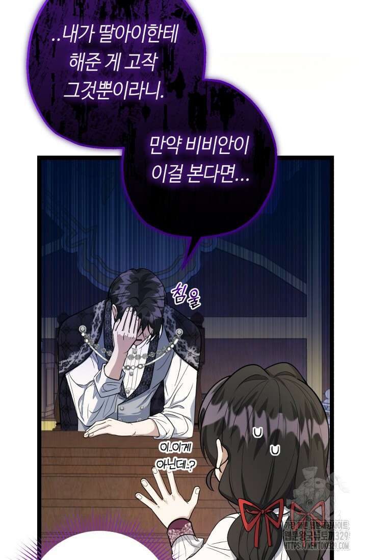 악역의 딸은 가출을 계획합니다 17화 15