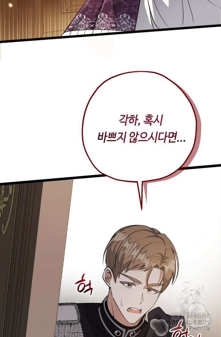 악역의 딸은 가출을 계획합니다 17화 18