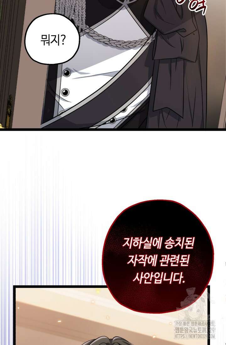 악역의 딸은 가출을 계획합니다 17화 19