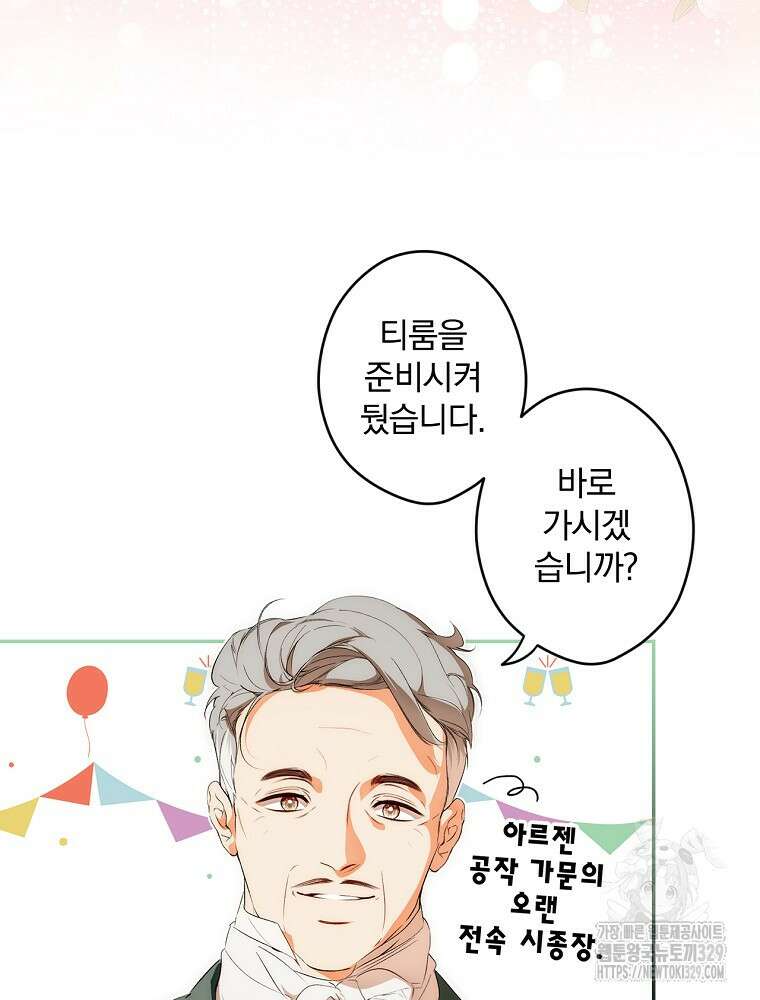 시크릿 레이디 93화 8