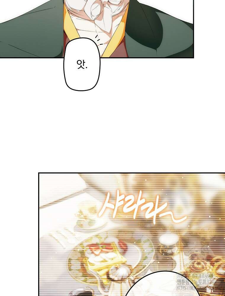 시크릿 레이디 93화 9